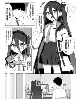 [とるにたらない (茶彩なこと)] 奥手なアリスに代わってケイが先生を誘惑する話 (ブルーアーカイブ)｜代替晚熟的爱丽丝由凯伊来诱惑老师的故事 [欶澜汉化组] [DL版]_03