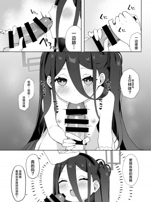 [とるにたらない (茶彩なこと)] 奥手なアリスに代わってケイが先生を誘惑する話 (ブルーアーカイブ)｜代替晚熟的爱丽丝由凯伊来诱惑老师的故事 [欶澜汉化组] [DL版]_21