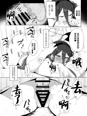 [とるにたらない (茶彩なこと)] 奥手なアリスに代わってケイが先生を誘惑する話 (ブルーアーカイブ)｜代替晚熟的爱丽丝由凯伊来诱惑老师的故事 [欶澜汉化组] [DL版]_07