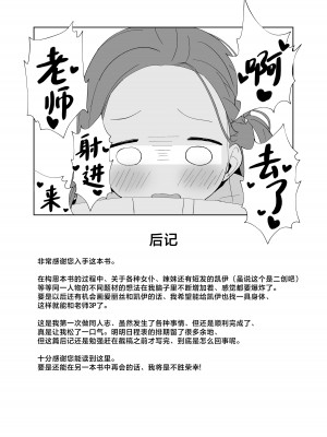 [とるにたらない (茶彩なこと)] 奥手なアリスに代わってケイが先生を誘惑する話 (ブルーアーカイブ)｜代替晚熟的爱丽丝由凯伊来诱惑老师的故事 [欶澜汉化组] [DL版]_31