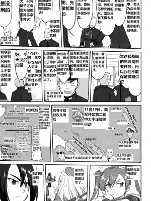 (C92) [蛸壷屋 (TK)] テートクの決断 絶対国防圏 (艦隊これくしょん -艦これ-) [往那一蹲搁哪让人唠一辈纸汉化]_32