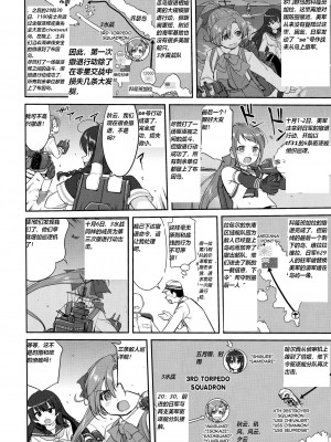 (C92) [蛸壷屋 (TK)] テートクの決断 絶対国防圏 (艦隊これくしょん -艦これ-) [往那一蹲搁哪让人唠一辈纸汉化]_17