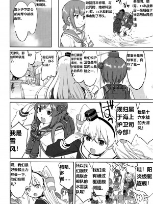 (C92) [蛸壷屋 (TK)] テートクの決断 絶対国防圏 (艦隊これくしょん -艦これ-) [往那一蹲搁哪让人唠一辈纸汉化]_57