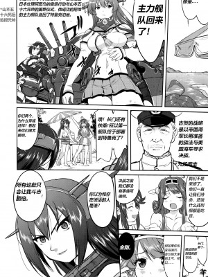 (C92) [蛸壷屋 (TK)] テートクの決断 絶対国防圏 (艦隊これくしょん -艦これ-) [往那一蹲搁哪让人唠一辈纸汉化]_05