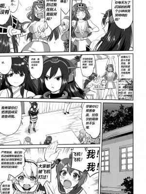 (C92) [蛸壷屋 (TK)] テートクの決断 絶対国防圏 (艦隊これくしょん -艦これ-) [往那一蹲搁哪让人唠一辈纸汉化]_06