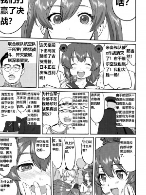 (C92) [蛸壷屋 (TK)] テートクの決断 絶対国防圏 (艦隊これくしょん -艦これ-) [往那一蹲搁哪让人唠一辈纸汉化]_38