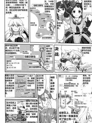 (C92) [蛸壷屋 (TK)] テートクの決断 絶対国防圏 (艦隊これくしょん -艦これ-) [往那一蹲搁哪让人唠一辈纸汉化]_33