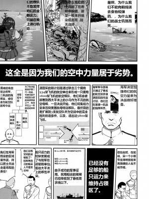 (C92) [蛸壷屋 (TK)] テートクの決断 絶対国防圏 (艦隊これくしょん -艦これ-) [往那一蹲搁哪让人唠一辈纸汉化]_08