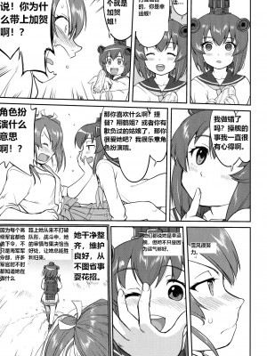 (C92) [蛸壷屋 (TK)] テートクの決断 絶対国防圏 (艦隊これくしょん -艦これ-) [往那一蹲搁哪让人唠一辈纸汉化]_40