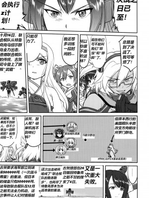 (C92) [蛸壷屋 (TK)] テートクの決断 絶対国防圏 (艦隊これくしょん -艦これ-) [往那一蹲搁哪让人唠一辈纸汉化]_22