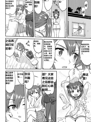 (C92) [蛸壷屋 (TK)] テートクの決断 絶対国防圏 (艦隊これくしょん -艦これ-) [往那一蹲搁哪让人唠一辈纸汉化]_39