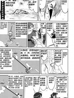 (C92) [蛸壷屋 (TK)] テートクの決断 絶対国防圏 (艦隊これくしょん -艦これ-) [往那一蹲搁哪让人唠一辈纸汉化]_26