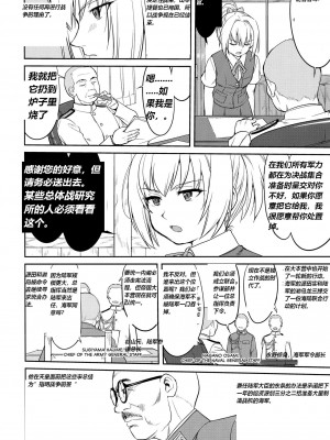 (C92) [蛸壷屋 (TK)] テートクの決断 絶対国防圏 (艦隊これくしょん -艦これ-) [往那一蹲搁哪让人唠一辈纸汉化]_15