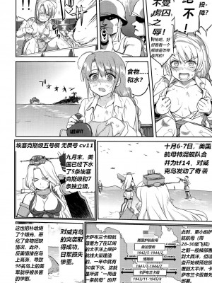 (C92) [蛸壷屋 (TK)] テートクの決断 絶対国防圏 (艦隊これくしょん -艦これ-) [往那一蹲搁哪让人唠一辈纸汉化]_19