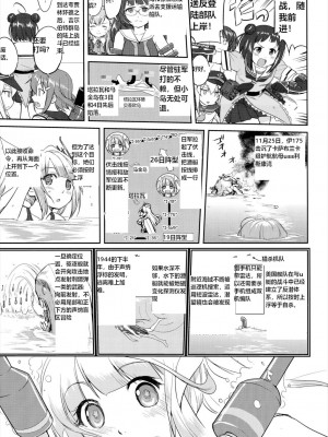 (C92) [蛸壷屋 (TK)] テートクの決断 絶対国防圏 (艦隊これくしょん -艦これ-) [往那一蹲搁哪让人唠一辈纸汉化]_34