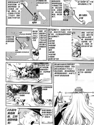 (C92) [蛸壷屋 (TK)] テートクの決断 絶対国防圏 (艦隊これくしょん -艦これ-) [往那一蹲搁哪让人唠一辈纸汉化]_29