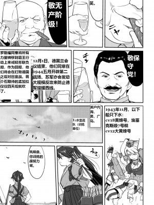 (C92) [蛸壷屋 (TK)] テートクの決断 絶対国防圏 (艦隊これくしょん -艦これ-) [往那一蹲搁哪让人唠一辈纸汉化]_54