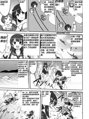 (C92) [蛸壷屋 (TK)] テートクの決断 絶対国防圏 (艦隊これくしょん -艦これ-) [往那一蹲搁哪让人唠一辈纸汉化]_24
