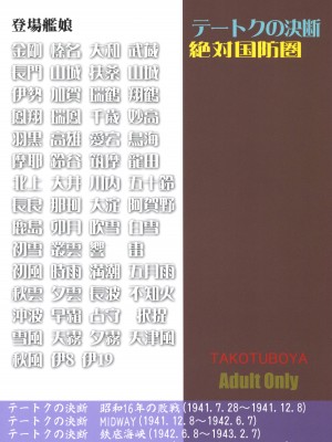 (C92) [蛸壷屋 (TK)] テートクの決断 絶対国防圏 (艦隊これくしょん -艦これ-) [往那一蹲搁哪让人唠一辈纸汉化]_60