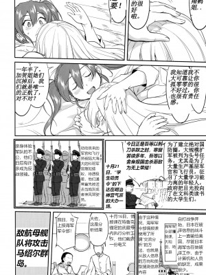 (C92) [蛸壷屋 (TK)] テートクの決断 絶対国防圏 (艦隊これくしょん -艦これ-) [往那一蹲搁哪让人唠一辈纸汉化]_21