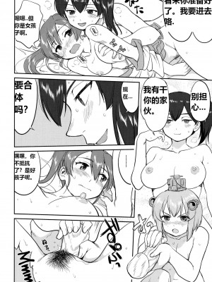 (C92) [蛸壷屋 (TK)] テートクの決断 絶対国防圏 (艦隊これくしょん -艦これ-) [往那一蹲搁哪让人唠一辈纸汉化]_45