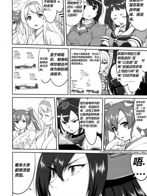 (C92) [蛸壷屋 (TK)] テートクの決断 絶対国防圏 (艦隊これくしょん -艦これ-) [往那一蹲搁哪让人唠一辈纸汉化]_07