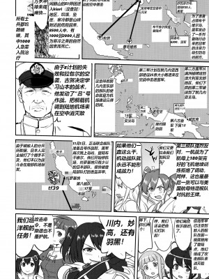 (C92) [蛸壷屋 (TK)] テートクの決断 絶対国防圏 (艦隊これくしょん -艦これ-) [往那一蹲搁哪让人唠一辈纸汉化]_23