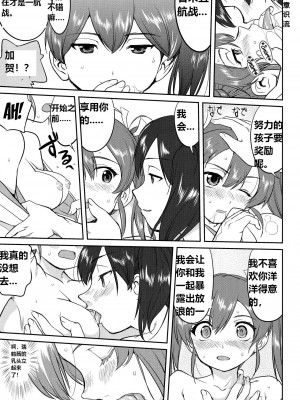 (C92) [蛸壷屋 (TK)] テートクの決断 絶対国防圏 (艦隊これくしょん -艦これ-) [往那一蹲搁哪让人唠一辈纸汉化]_42