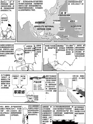 (C92) [蛸壷屋 (TK)] テートクの決断 絶対国防圏 (艦隊これくしょん -艦これ-) [往那一蹲搁哪让人唠一辈纸汉化]_16