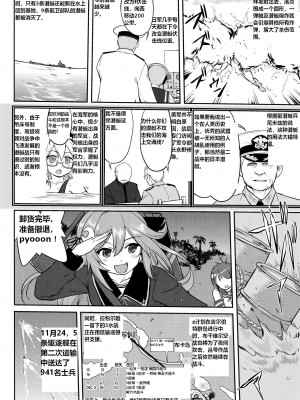 (C92) [蛸壷屋 (TK)] テートクの決断 絶対国防圏 (艦隊これくしょん -艦これ-) [往那一蹲搁哪让人唠一辈纸汉化]_35