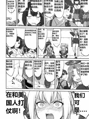 (C92) [蛸壷屋 (TK)] テートクの決断 絶対国防圏 (艦隊これくしょん -艦これ-) [往那一蹲搁哪让人唠一辈纸汉化]_55