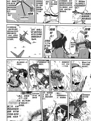 (C92) [蛸壷屋 (TK)] テートクの決断 絶対国防圏 (艦隊これくしょん -艦これ-) [往那一蹲搁哪让人唠一辈纸汉化]_27