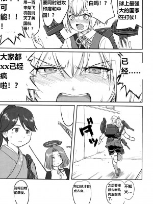 (C92) [蛸壷屋 (TK)] テートクの決断 絶対国防圏 (艦隊これくしょん -艦これ-) [往那一蹲搁哪让人唠一辈纸汉化]_56