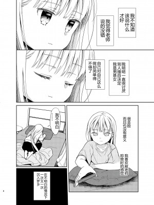 [コデインガール (ドバト)] TS少女ハルキくん 5 [小乔个人汉化] [DL版]_007