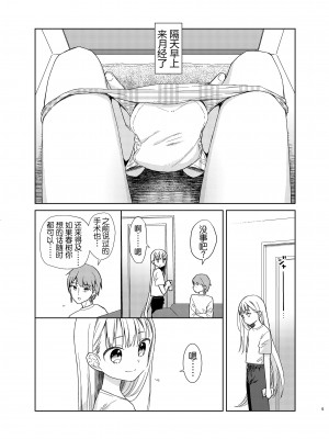 [コデインガール (ドバト)] TS少女ハルキくん 5 [小乔个人汉化] [DL版]_004