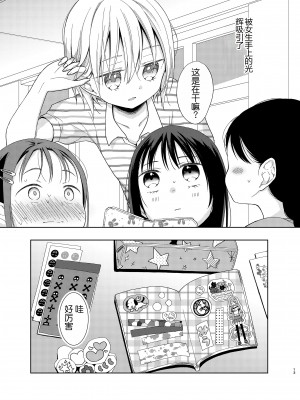 [コデインガール (ドバト)] TS少女ハルキくん 5 [小乔个人汉化] [DL版]_012