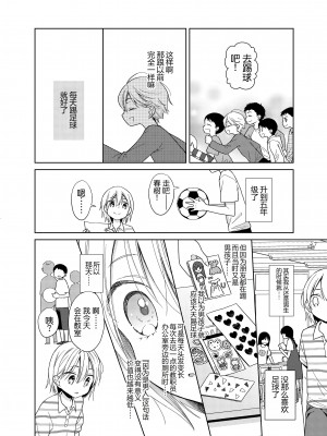 [コデインガール (ドバト)] TS少女ハルキくん 5 [小乔个人汉化] [DL版]_011
