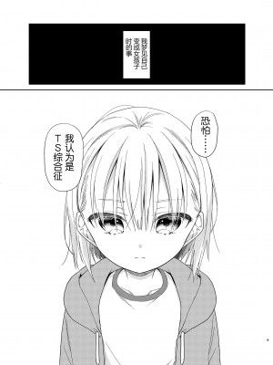 [コデインガール (ドバト)] TS少女ハルキくん 5 [小乔个人汉化] [DL版]_008