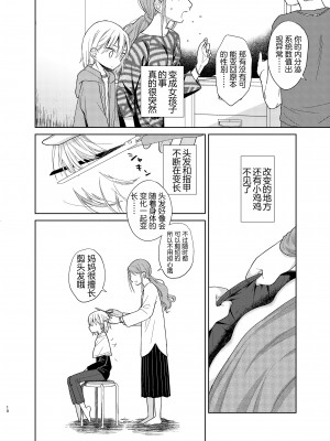 [コデインガール (ドバト)] TS少女ハルキくん 5 [小乔个人汉化] [DL版]_009