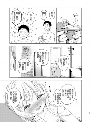 [コデインガール (ドバト)] TS少女ハルキくん 5 [小乔个人汉化] [DL版]_092