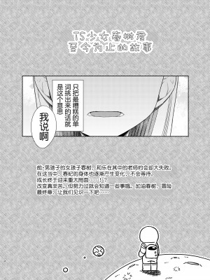 [コデインガール (ドバト)] TS少女ハルキくん 5 [小乔个人汉化] [DL版]_003