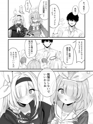 [NNL (メリサン)] 合同ひとりえっちのお時間です！ (ブルーアーカイブ) [DL版]_24