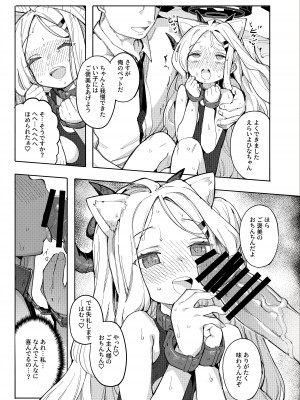 [半里プラザー (半里バード)] 先生が望むなら (ブルーアーカイブ) [DL版]_12