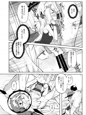 [半里プラザー (半里バード)] 先生が望むなら (ブルーアーカイブ) [DL版]_13