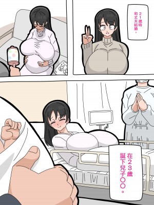 [18マスター] 息子と結婚してもいいですか？｜和兒子結婚也可以嗎？ [興趣使然的個人機譯]_05