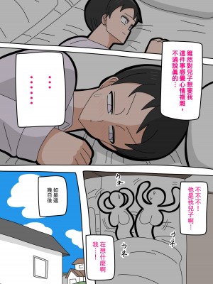 [18マスター] 息子と結婚してもいいですか？｜和兒子結婚也可以嗎？ [興趣使然的個人機譯]_19