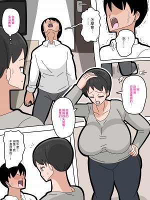 [18マスター] 息子と結婚してもいいですか？｜和兒子結婚也可以嗎？ [興趣使然的個人機譯]_11