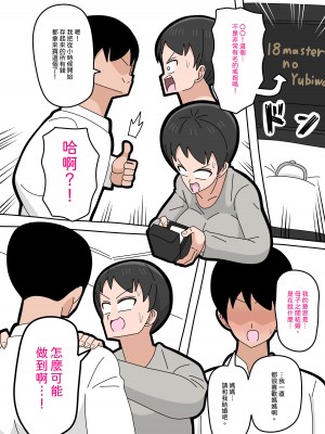 [18マスター] 息子と結婚してもいいですか？｜和兒子結婚也可以嗎？ [興趣使然的個人機譯]_10