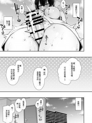 [いづれ] 家出ギャルな先輩は簡単にヤらせてくれる3 [Antares机翻润色嵌字] [DL版]_13