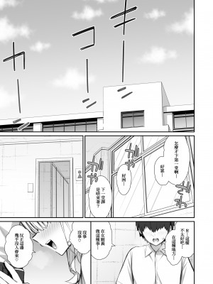 [いづれ] 家出ギャルな先輩は簡単にヤらせてくれる3 [Antares机翻润色嵌字] [DL版]_03